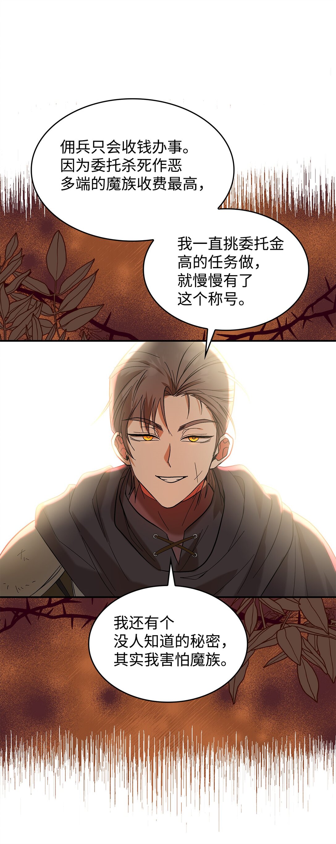 《请看这里，魔王大人!》22 魔族猎手 第47页