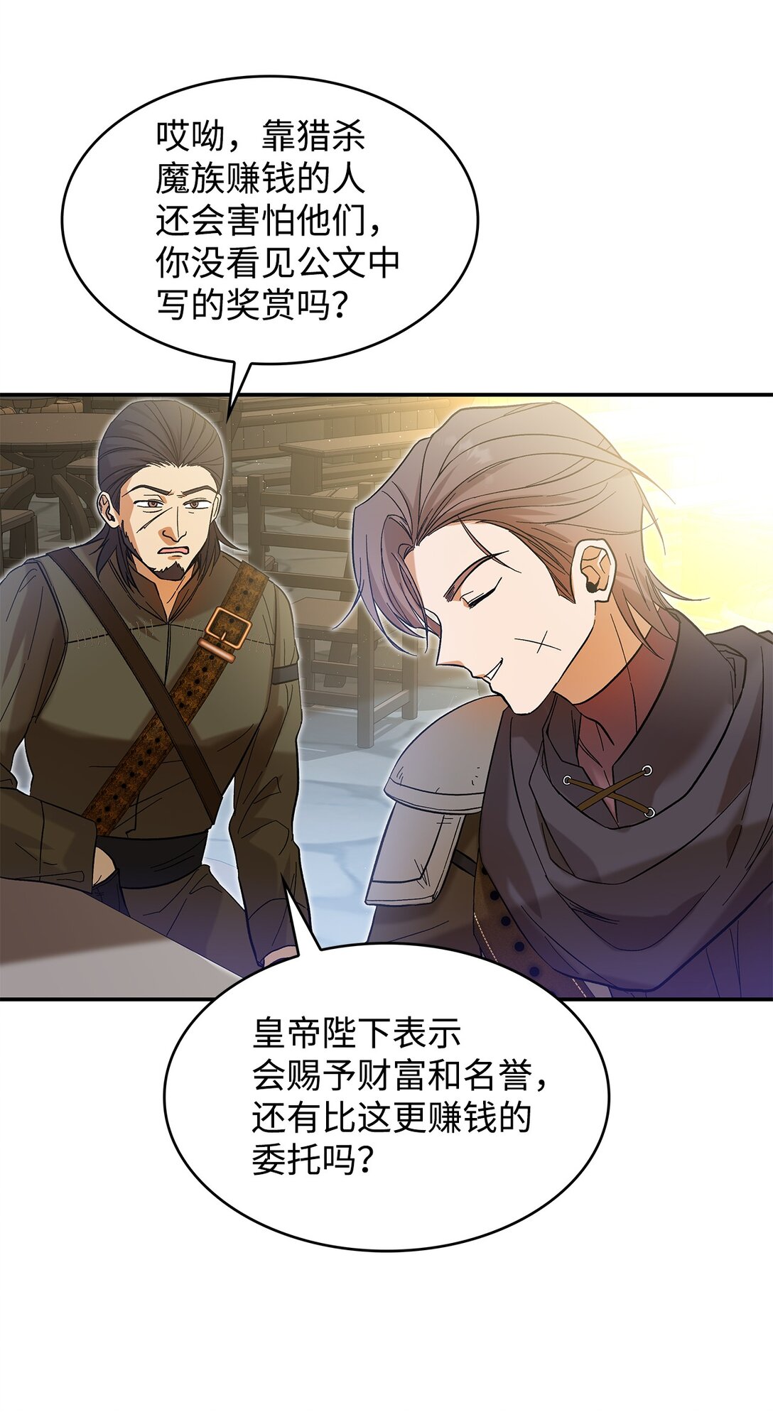 《请看这里，魔王大人!》22 魔族猎手 第48页