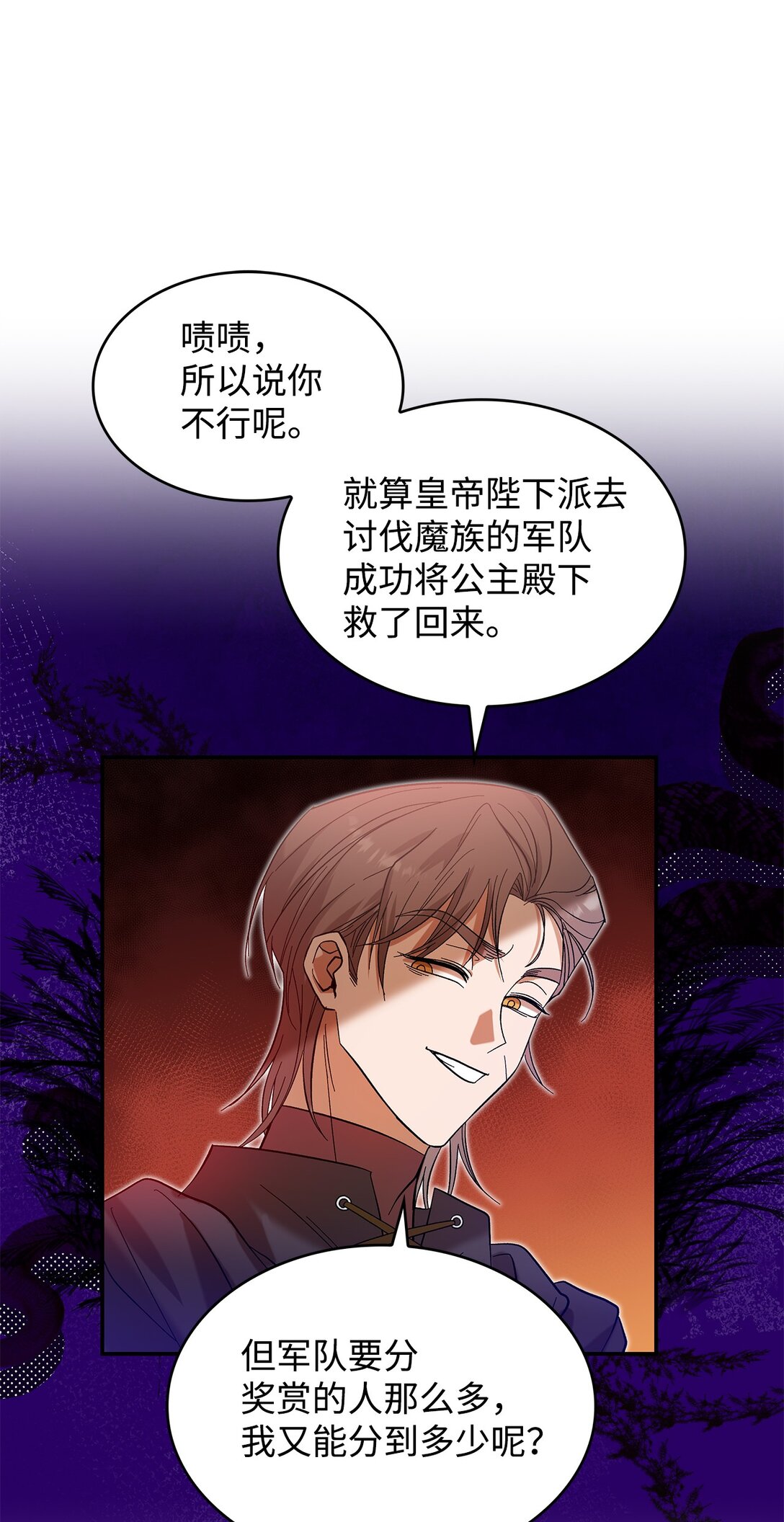 《请看这里，魔王大人!》22 魔族猎手 第49页