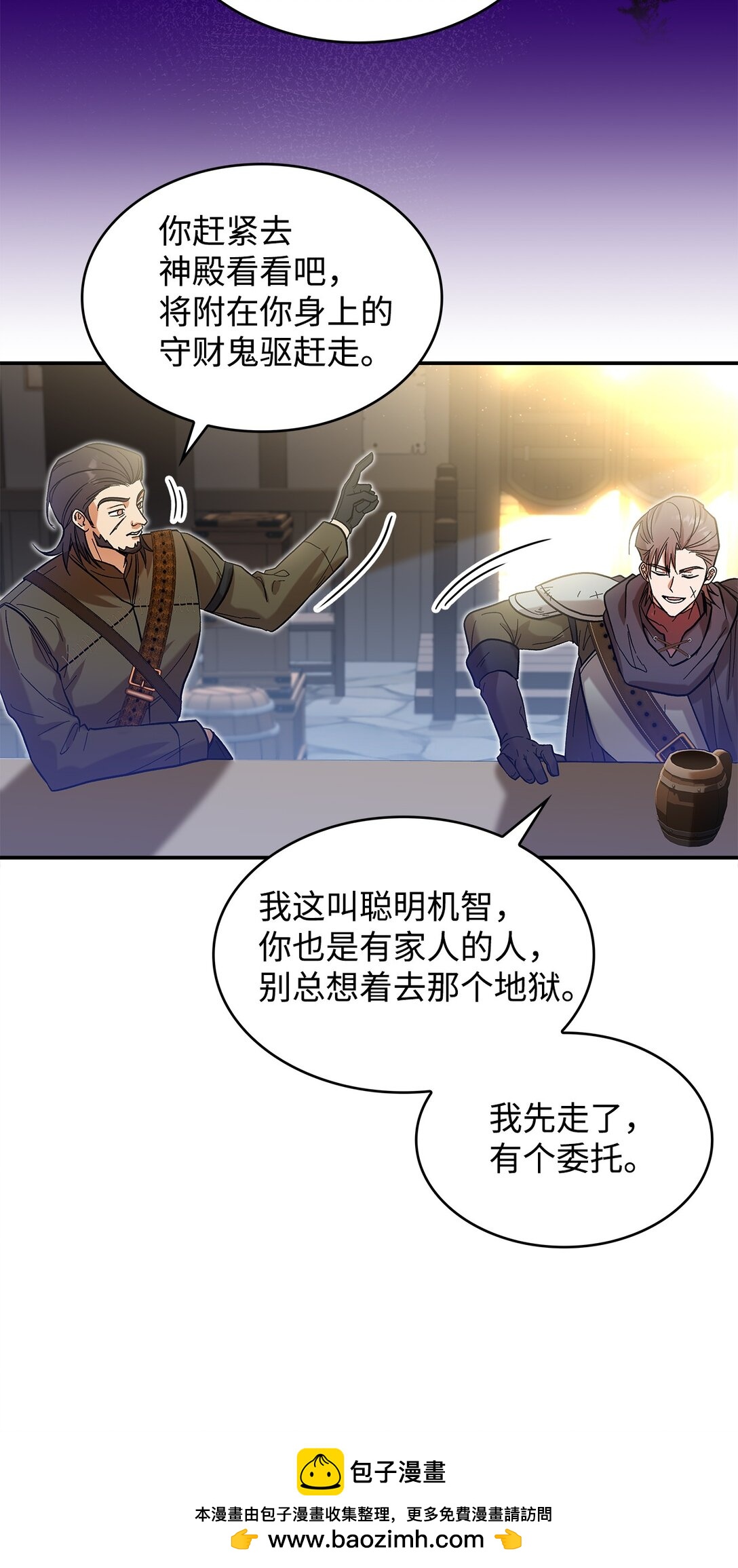 《请看这里，魔王大人!》22 魔族猎手 第50页
