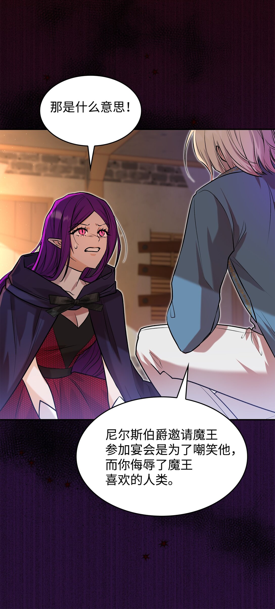 《请看这里，魔王大人!》22 魔族猎手 第5页