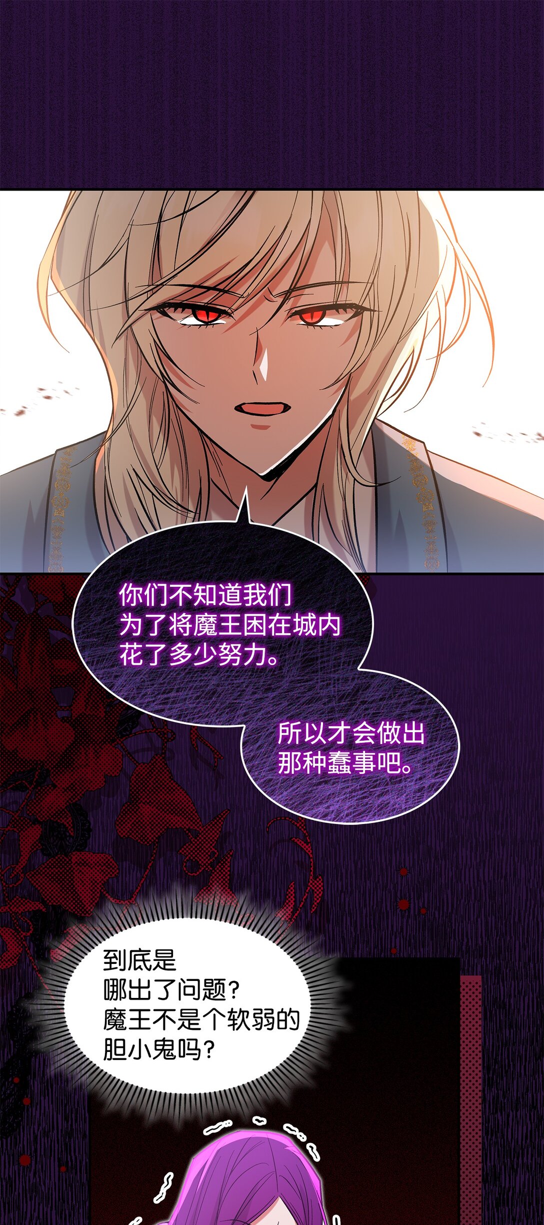 《请看这里，魔王大人!》22 魔族猎手 第6页