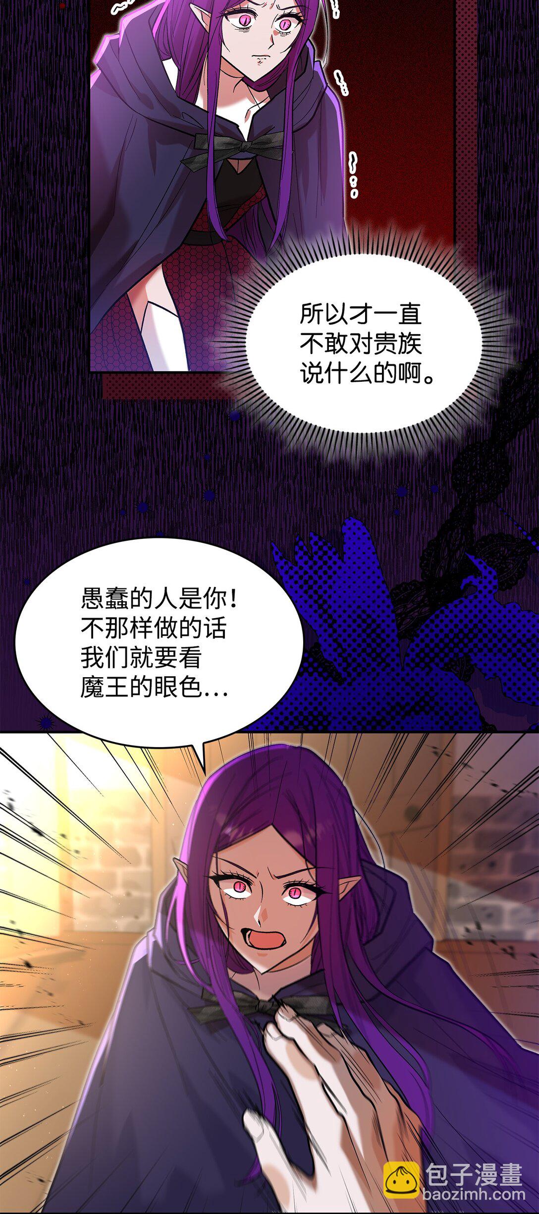 《请看这里，魔王大人!》22 魔族猎手 第7页