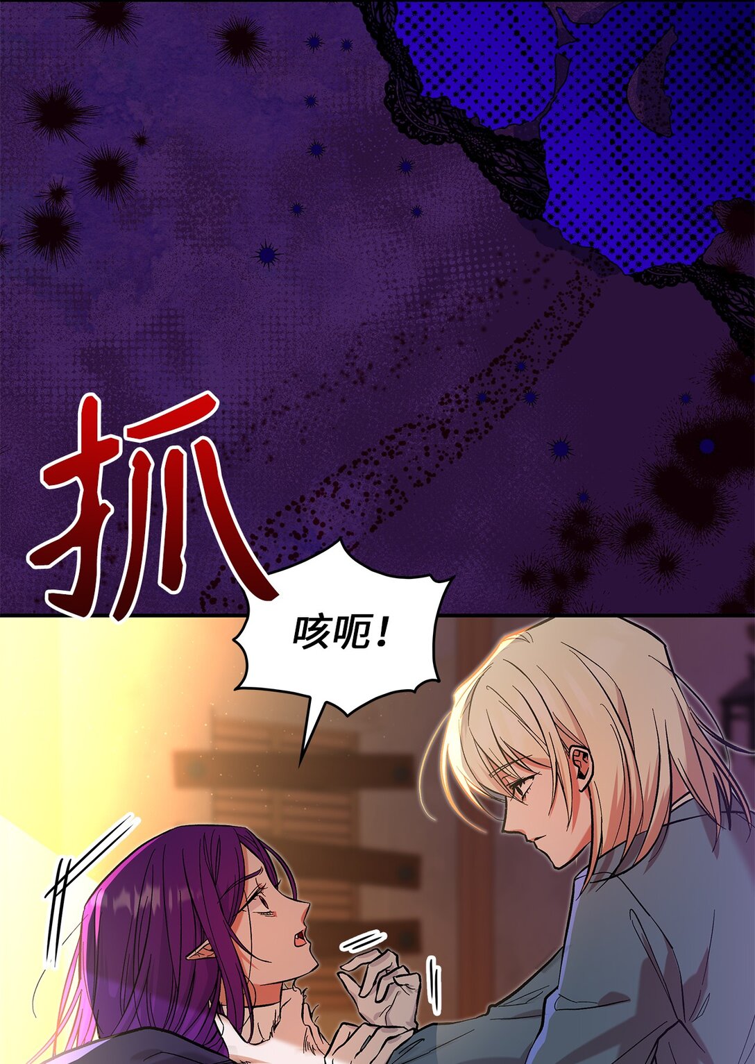 《请看这里，魔王大人!》22 魔族猎手 第8页