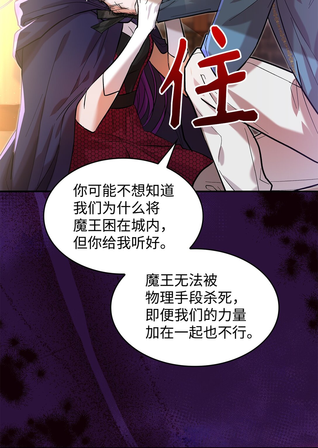 《请看这里，魔王大人!》22 魔族猎手 第9页