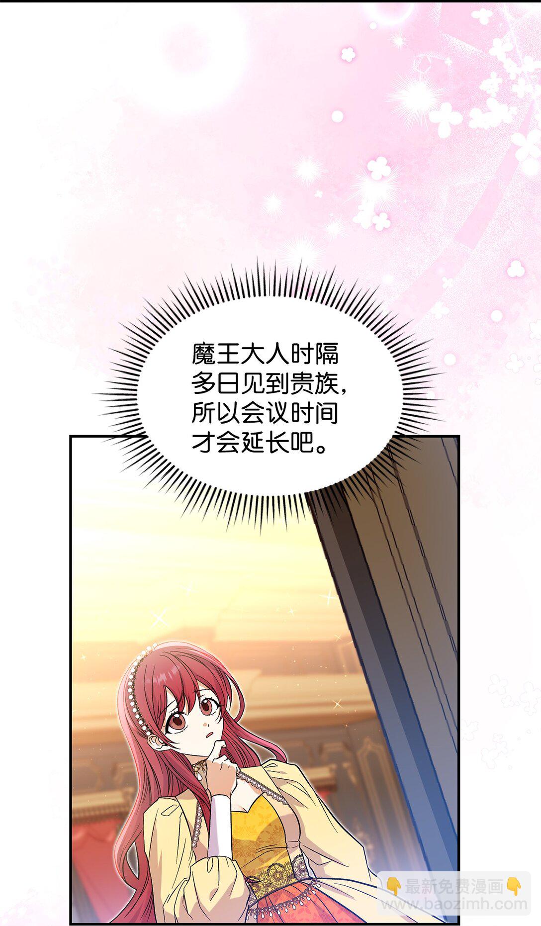 《请看这里，魔王大人!》24 想见你 第10页