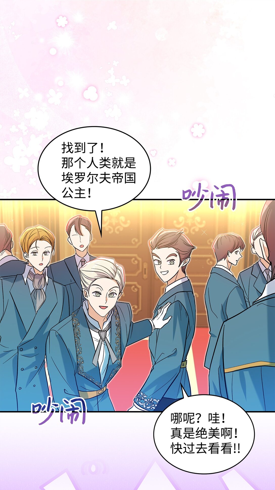 《请看这里，魔王大人!》24 想见你 第11页