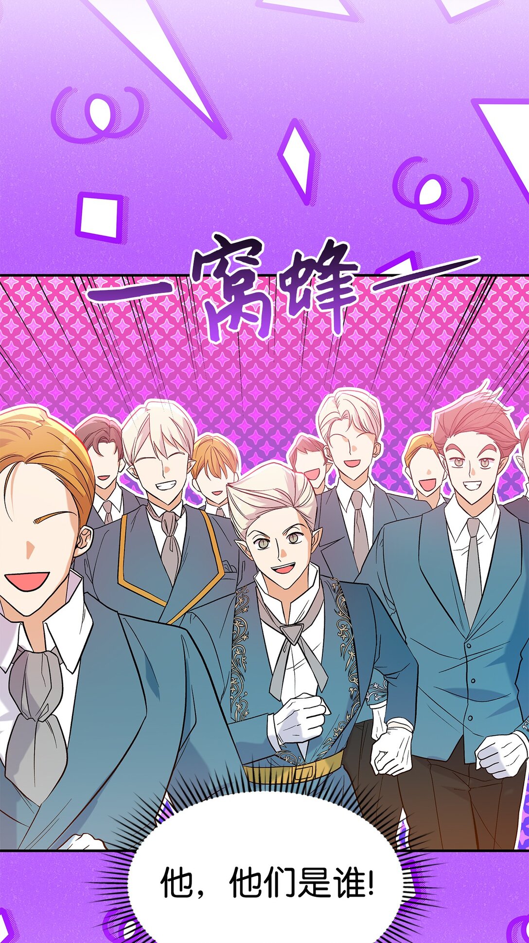 《请看这里，魔王大人!》24 想见你 第12页