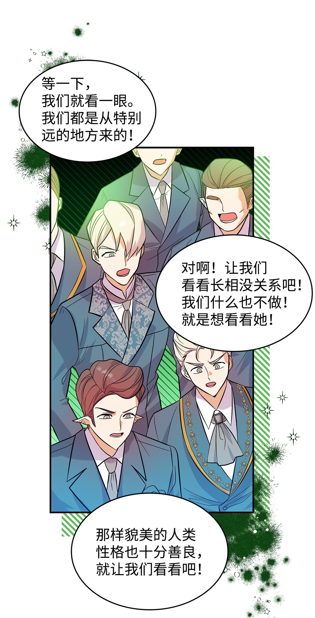 《请看这里，魔王大人!》24 想见你 第15页