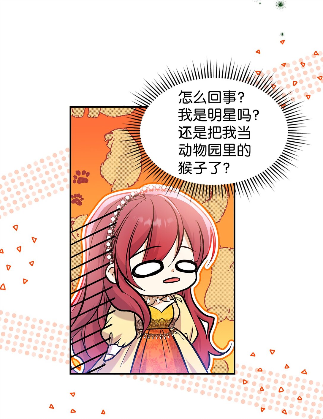 《请看这里，魔王大人!》24 想见你 第16页