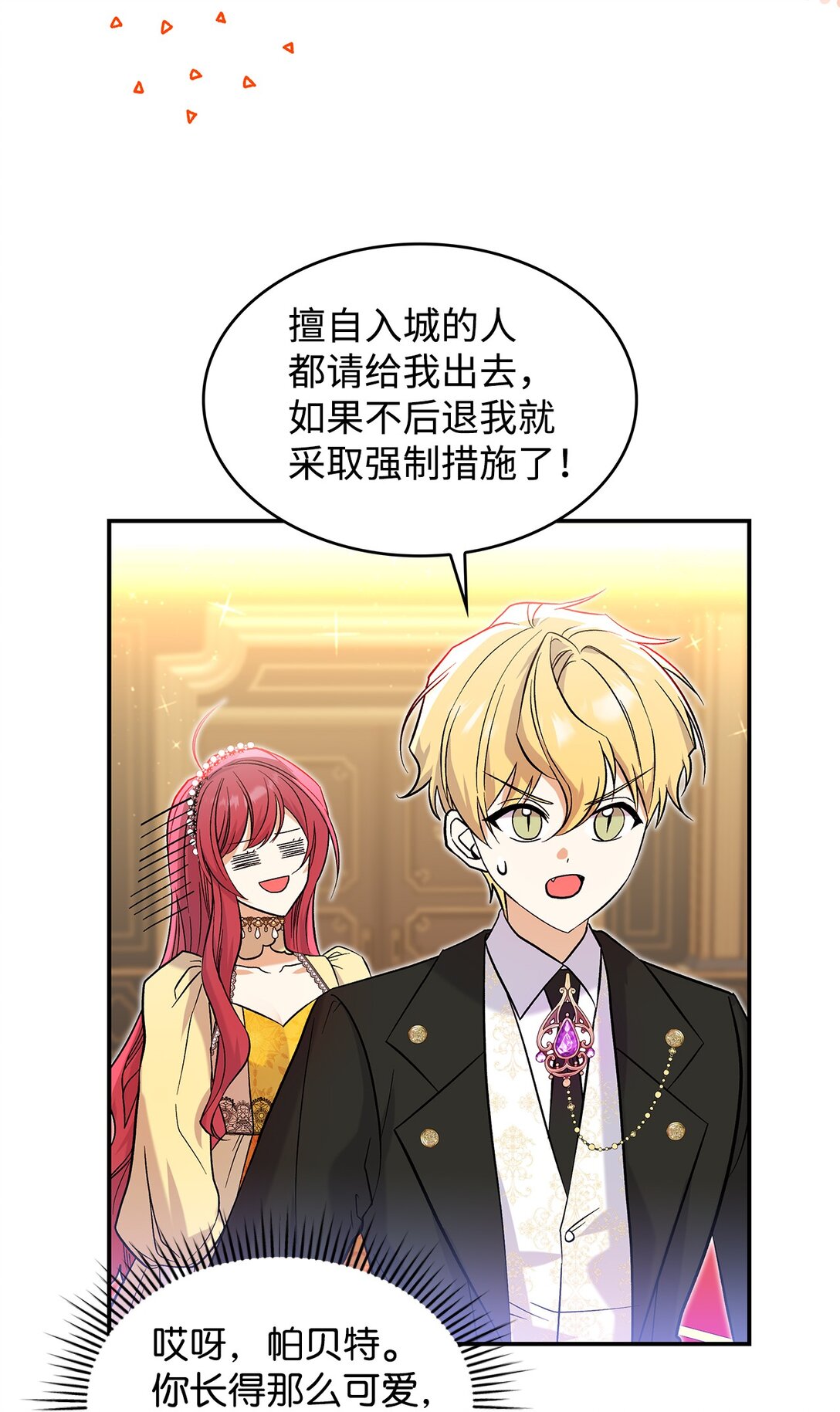 《请看这里，魔王大人!》24 想见你 第17页