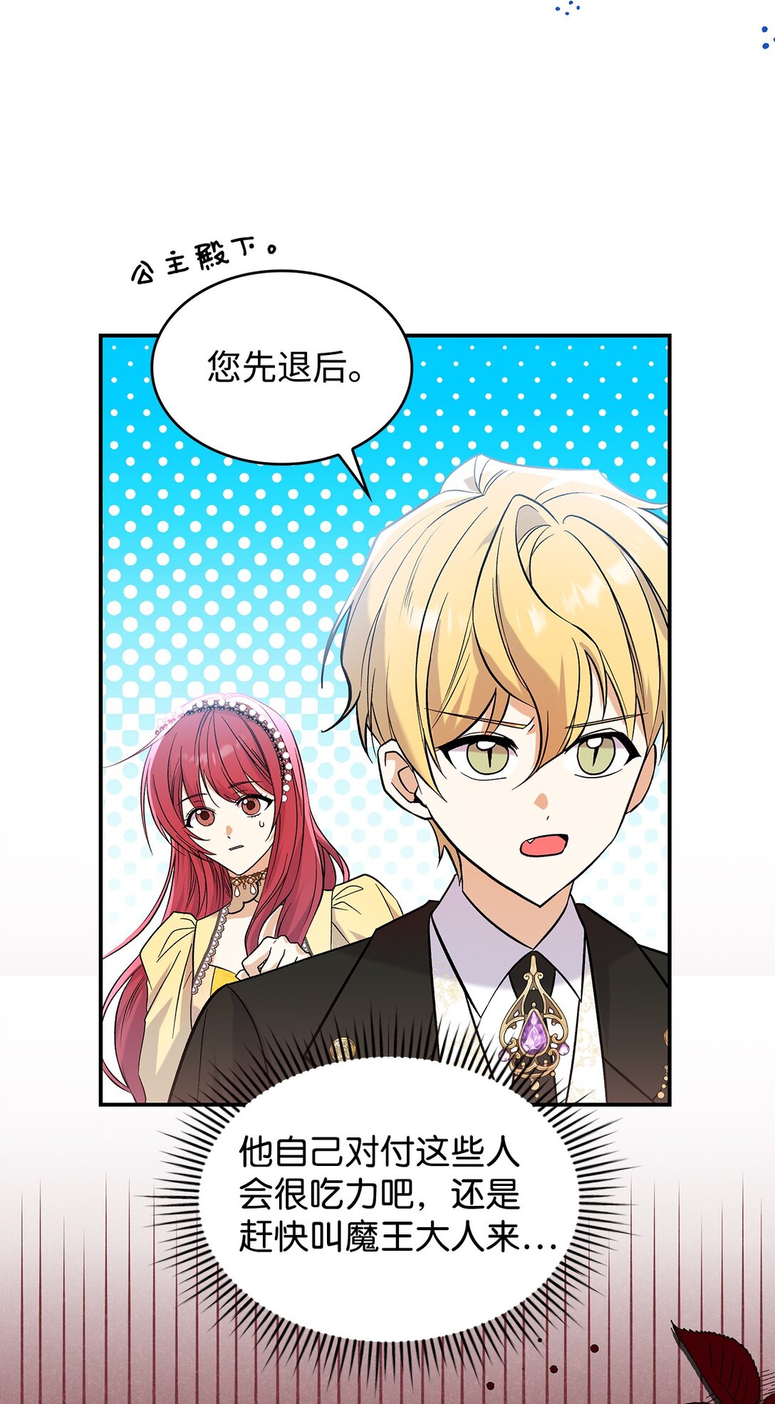 《请看这里，魔王大人!》24 想见你 第19页