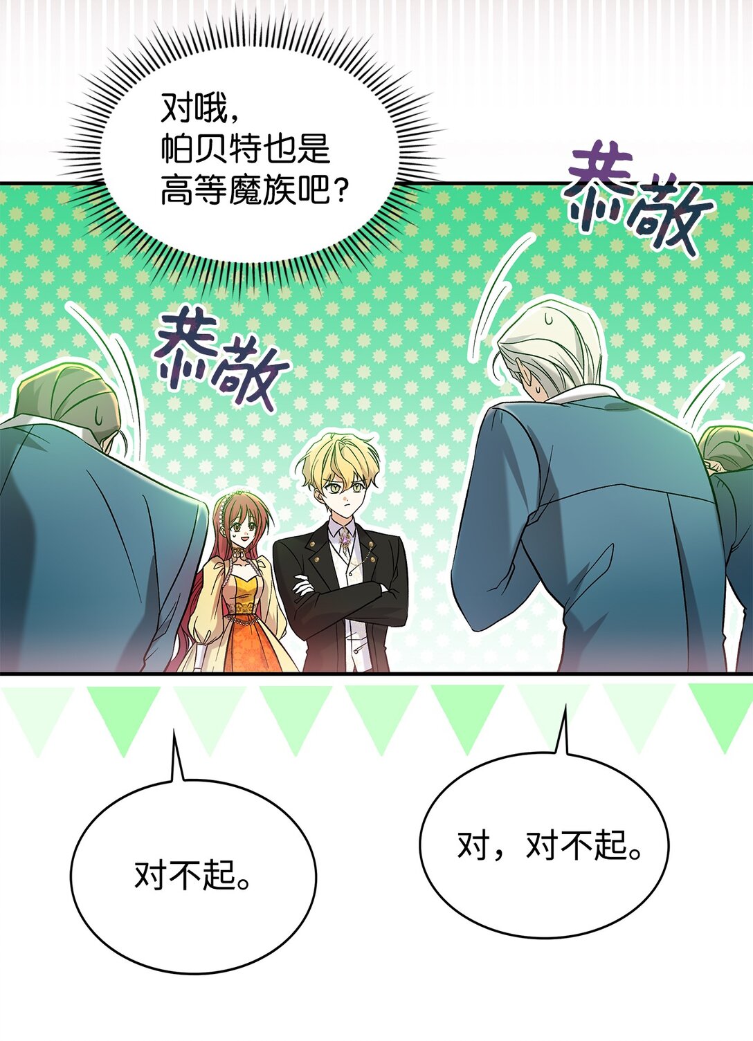 《请看这里，魔王大人!》24 想见你 第22页