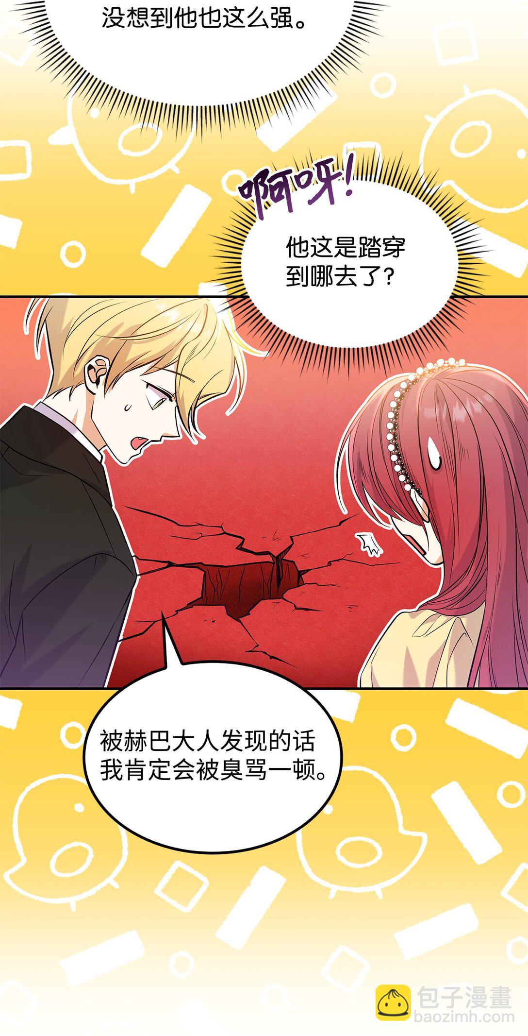 《请看这里，魔王大人!》24 想见你 第24页
