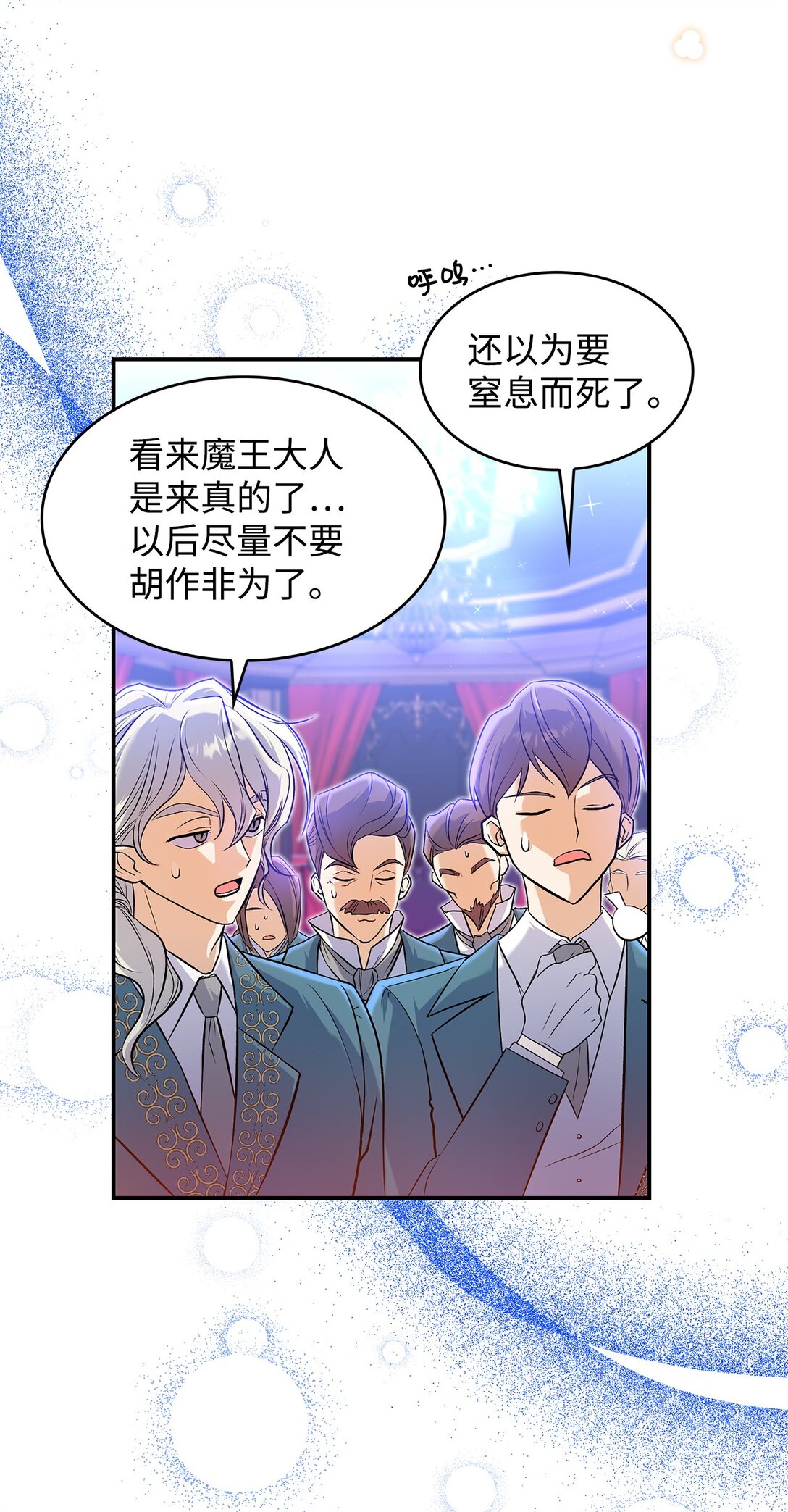 《请看这里，魔王大人!》24 想见你 第30页