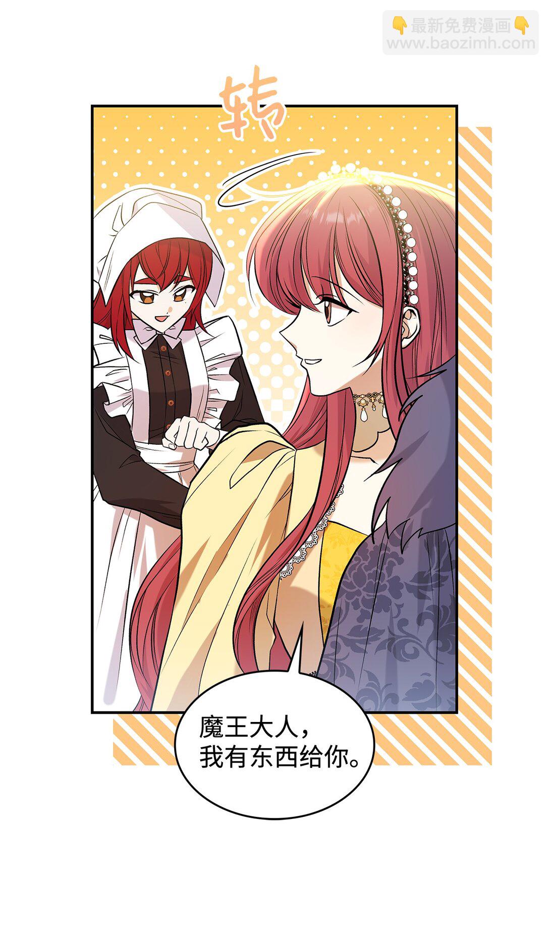 《请看这里，魔王大人!》24 想见你 第39页