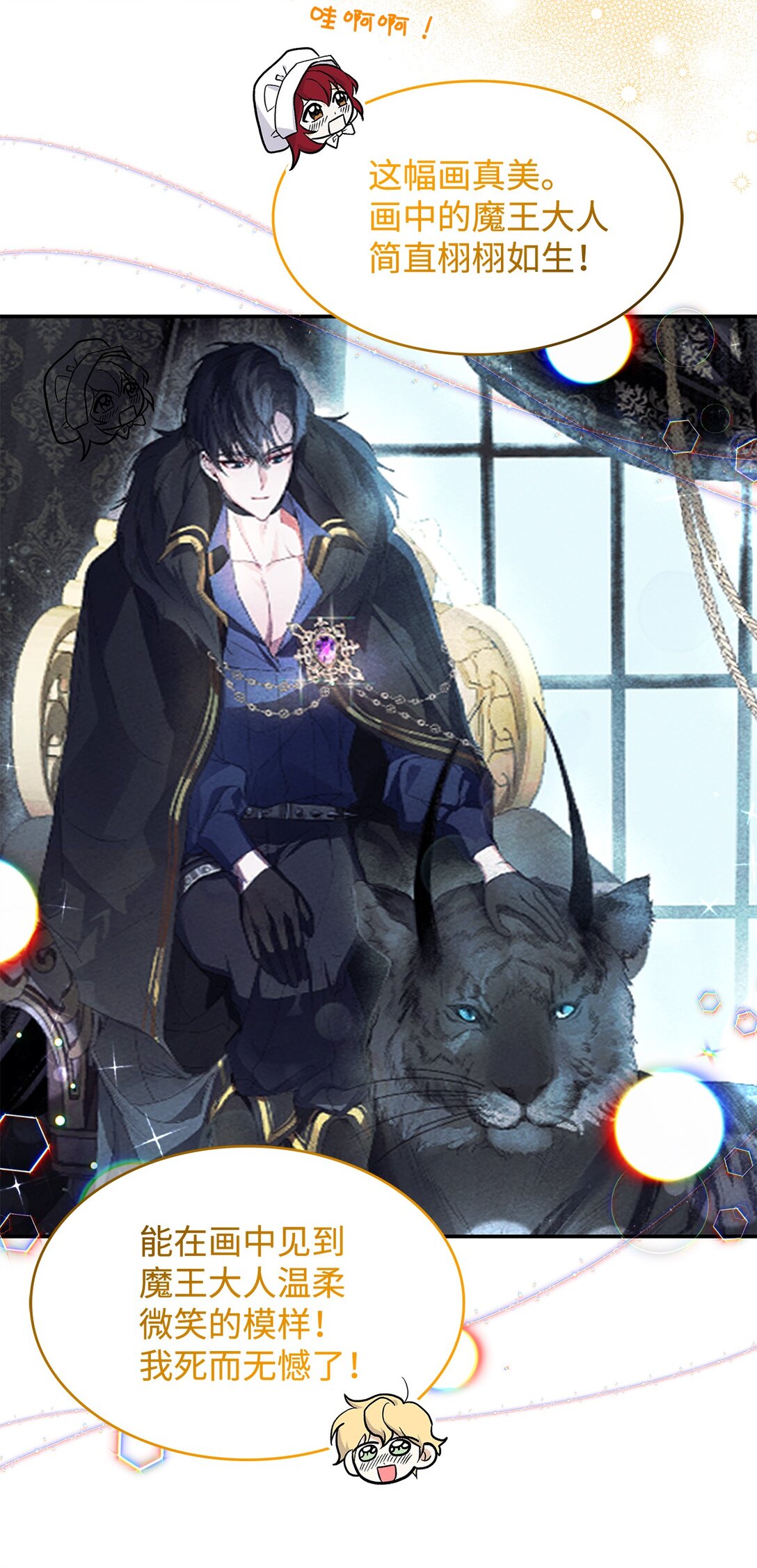 《请看这里，魔王大人!》24 想见你 第3页