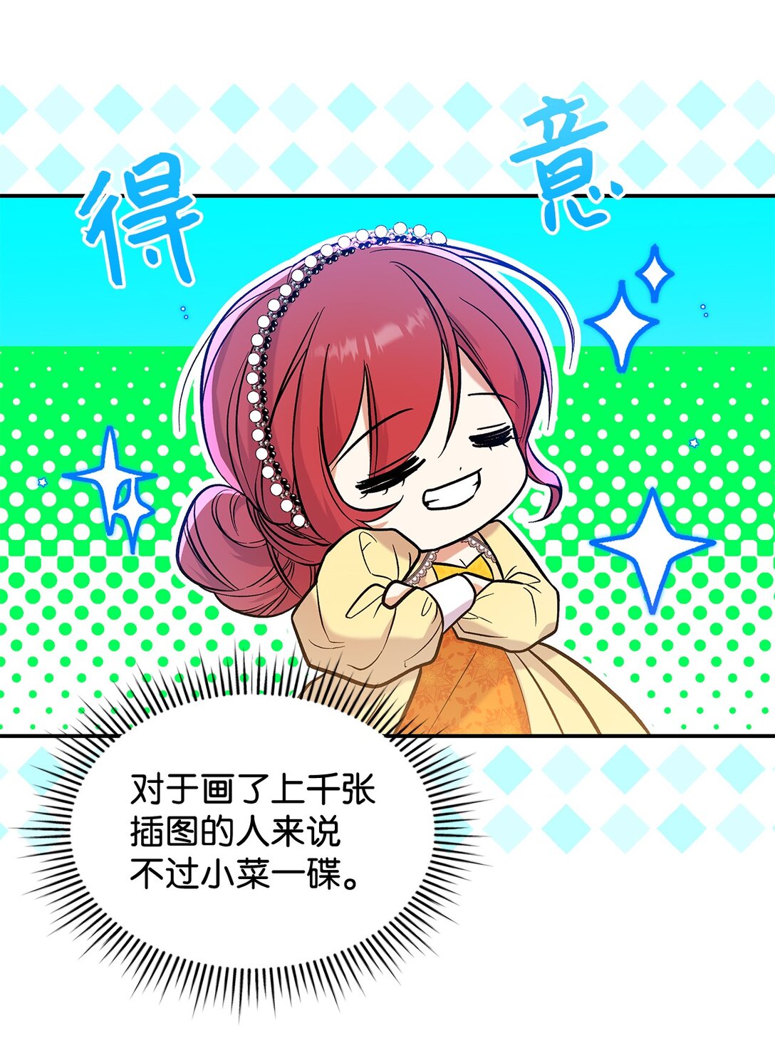 《请看这里，魔王大人!》24 想见你 第4页
