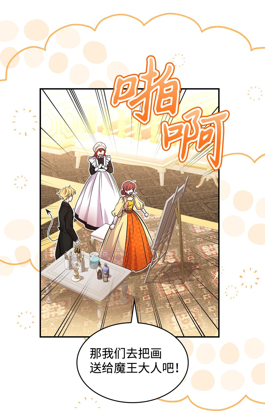 《请看这里，魔王大人!》24 想见你 第5页