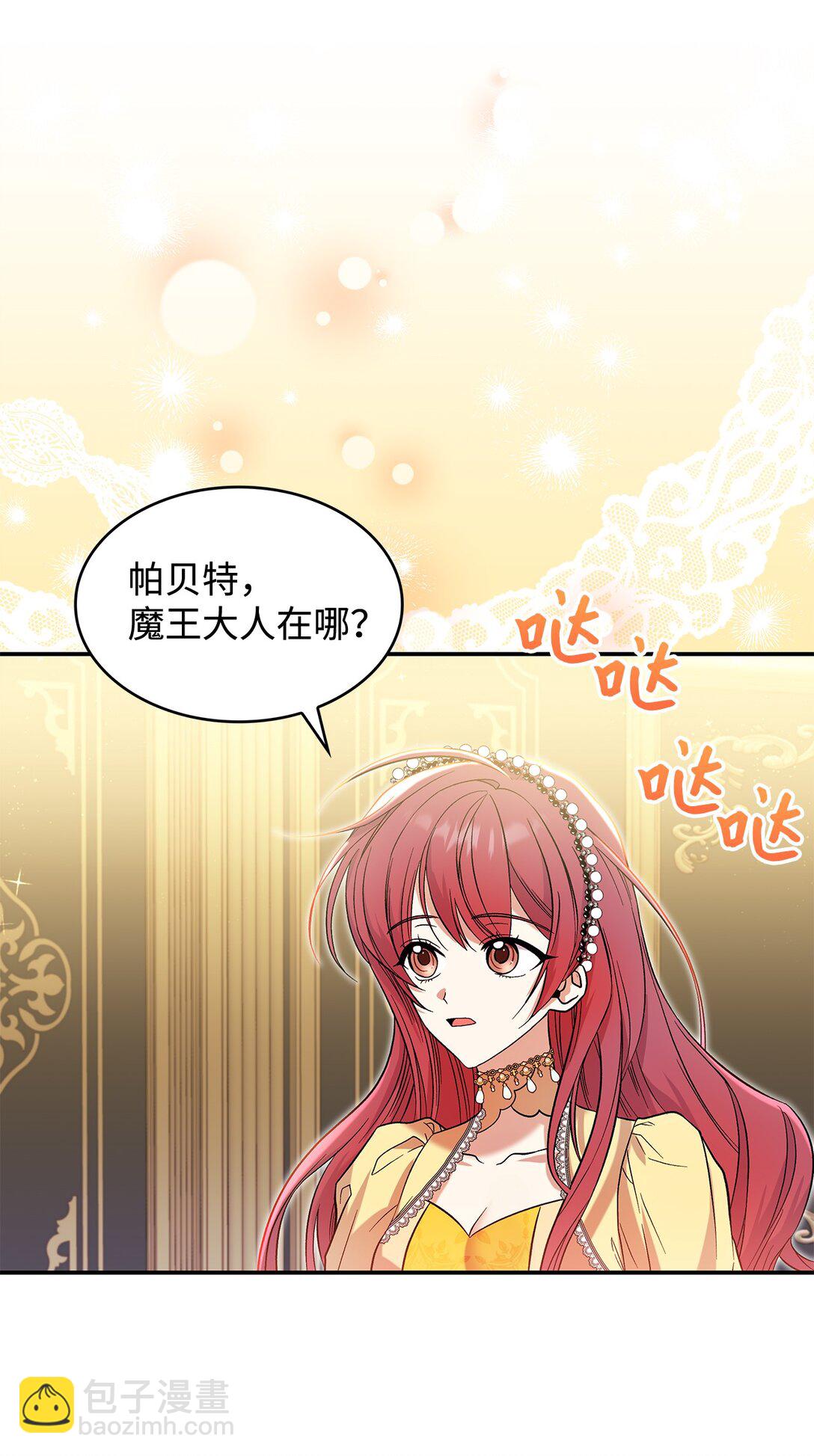 《请看这里，魔王大人!》24 想见你 第7页