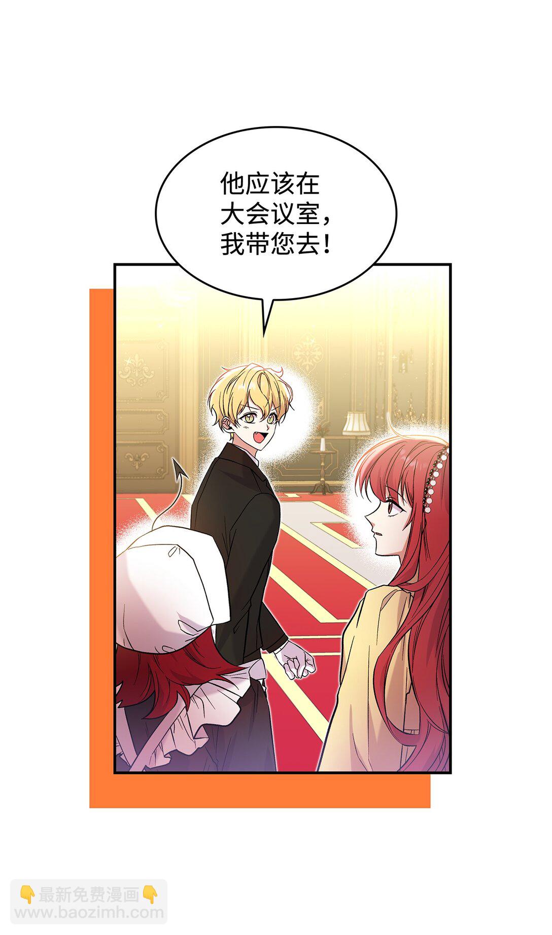 《请看这里，魔王大人!》24 想见你 第8页