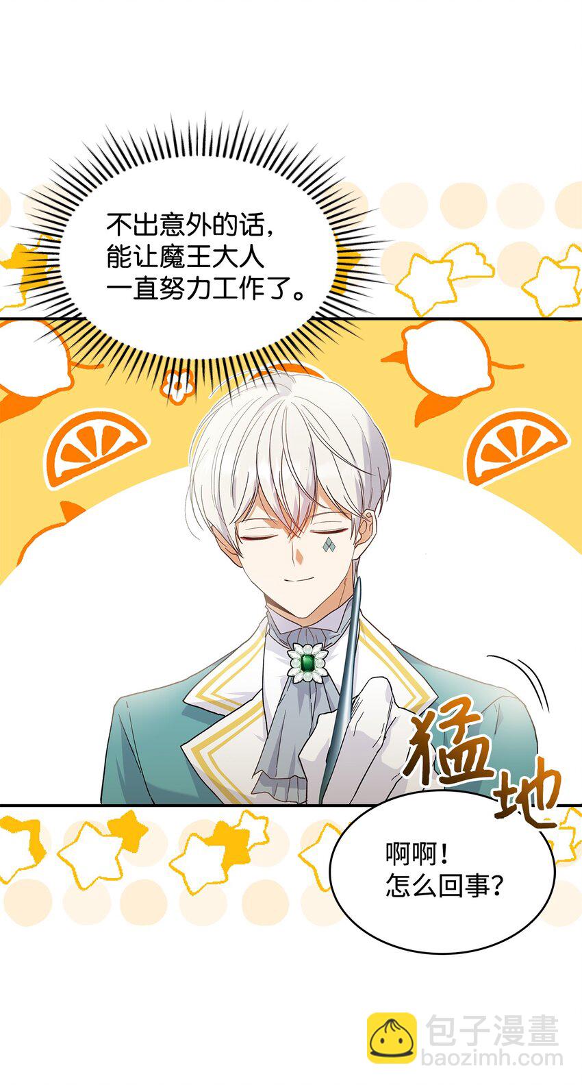 《请看这里，魔王大人!》21 港口之行 第11页