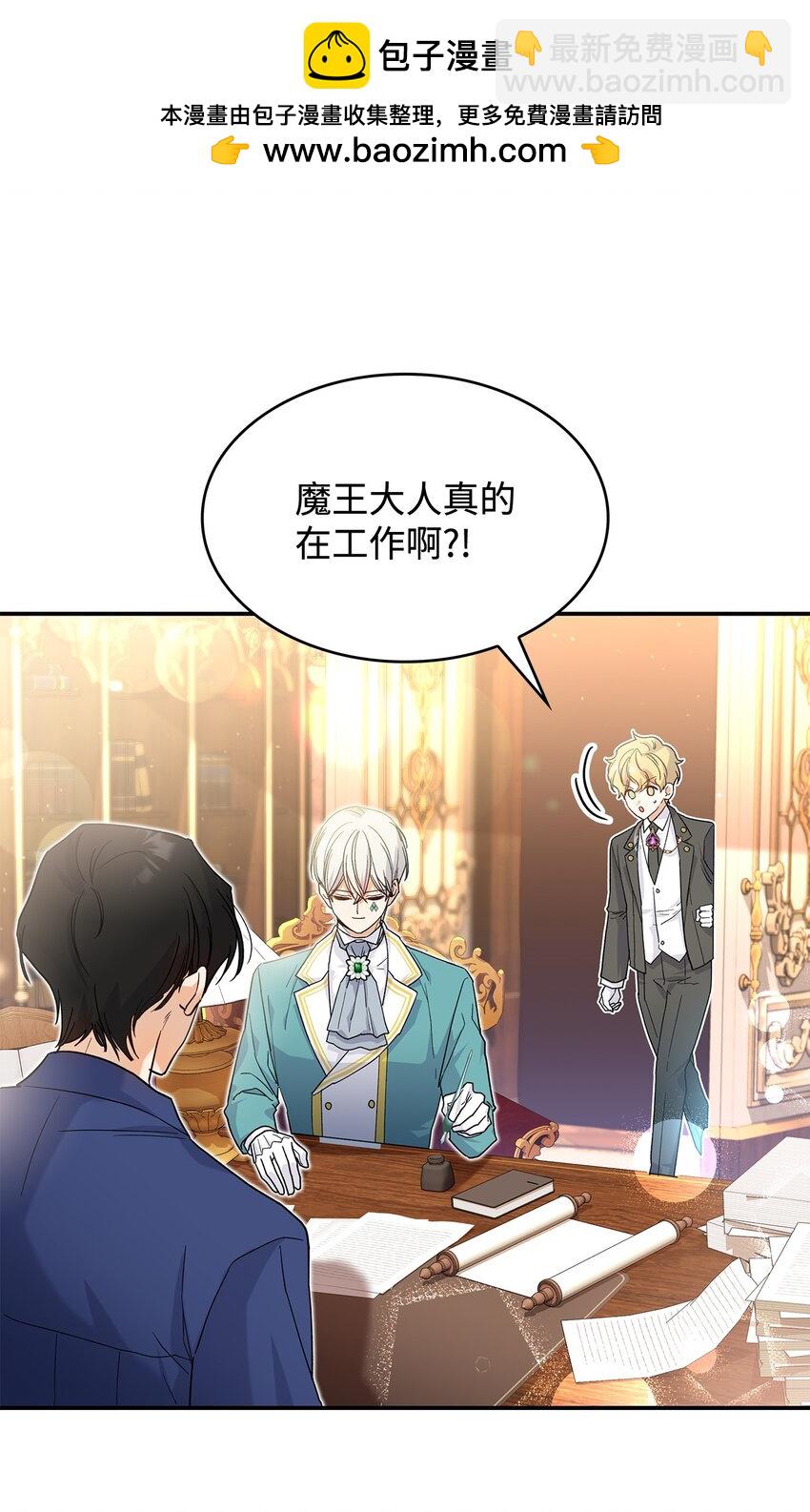 《请看这里，魔王大人!》21 港口之行 第12页