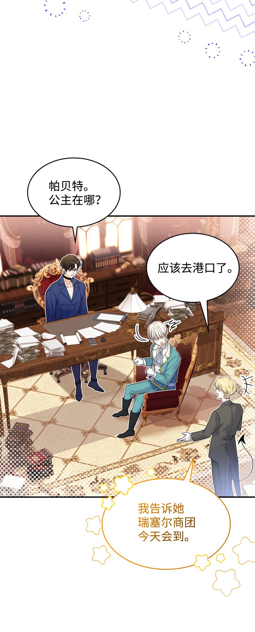 《请看这里，魔王大人!》21 港口之行 第14页
