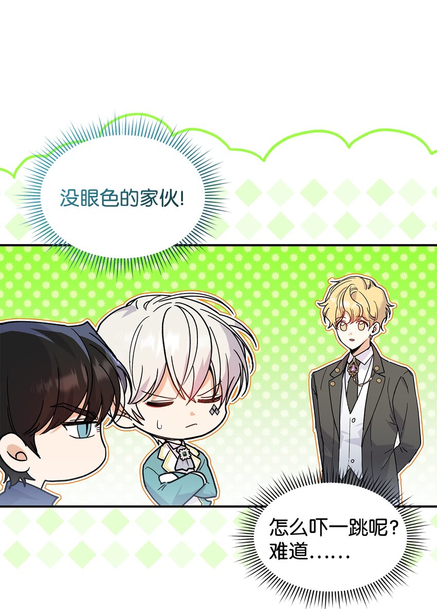 《请看这里，魔王大人!》21 港口之行 第16页
