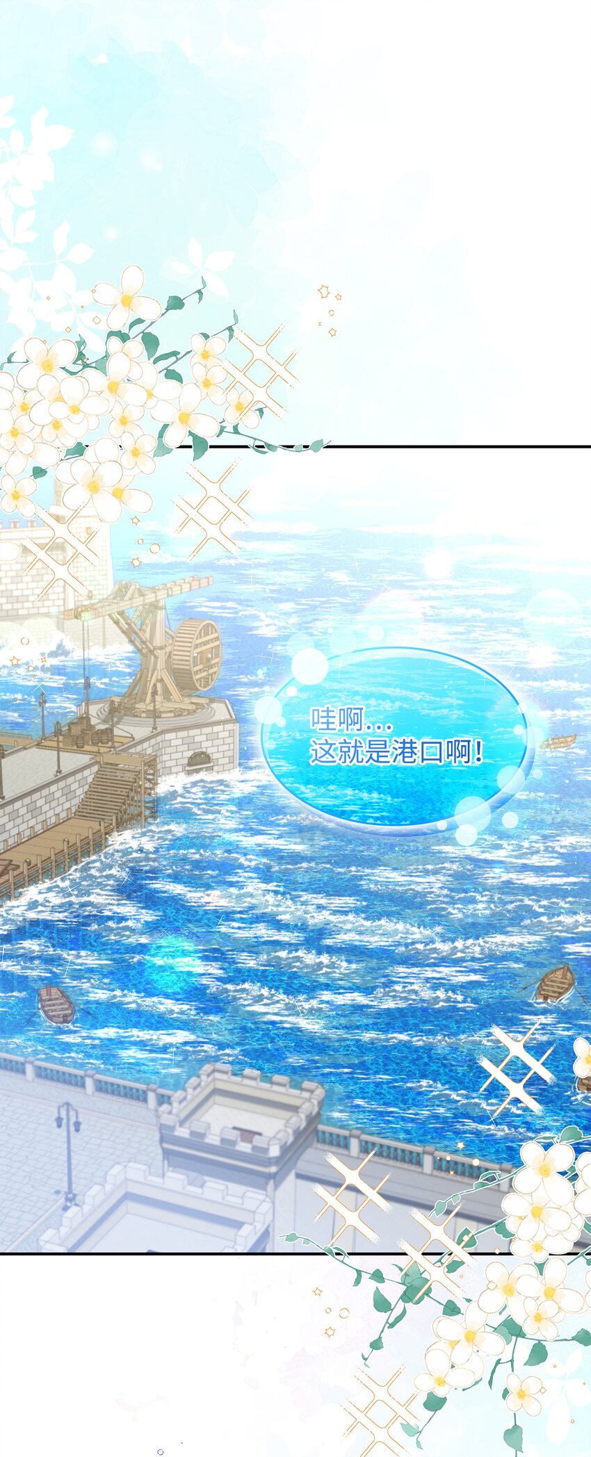 《请看这里，魔王大人!》21 港口之行 第19页