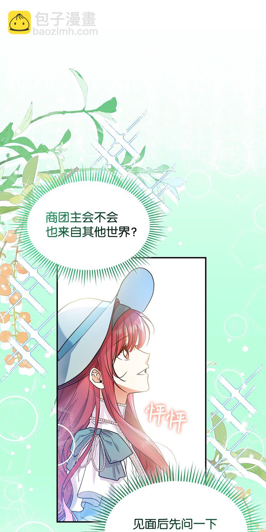 《请看这里，魔王大人!》21 港口之行 第22页