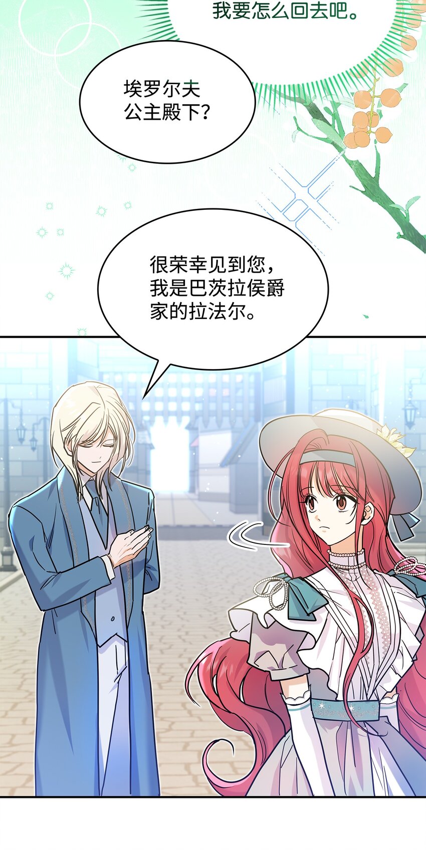 《请看这里，魔王大人!》21 港口之行 第23页