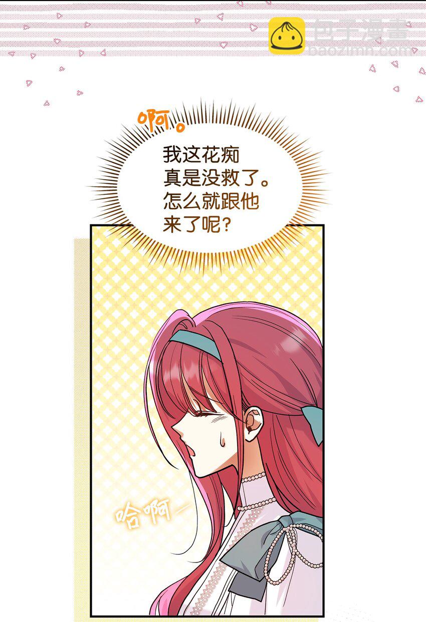 《请看这里，魔王大人!》21 港口之行 第28页
