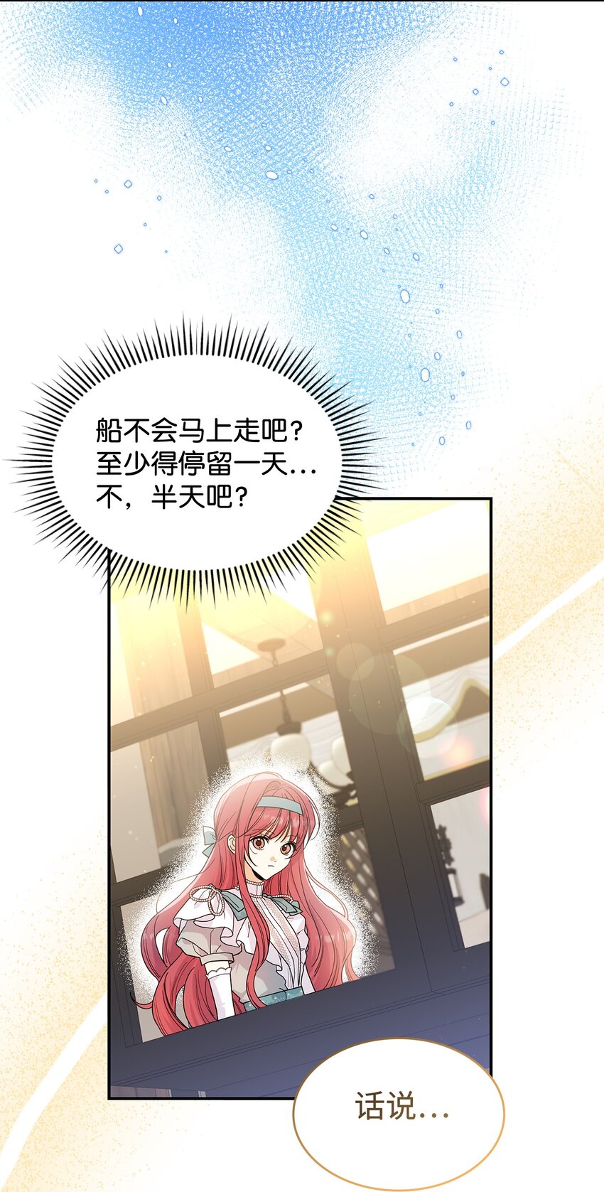 《请看这里，魔王大人!》21 港口之行 第30页