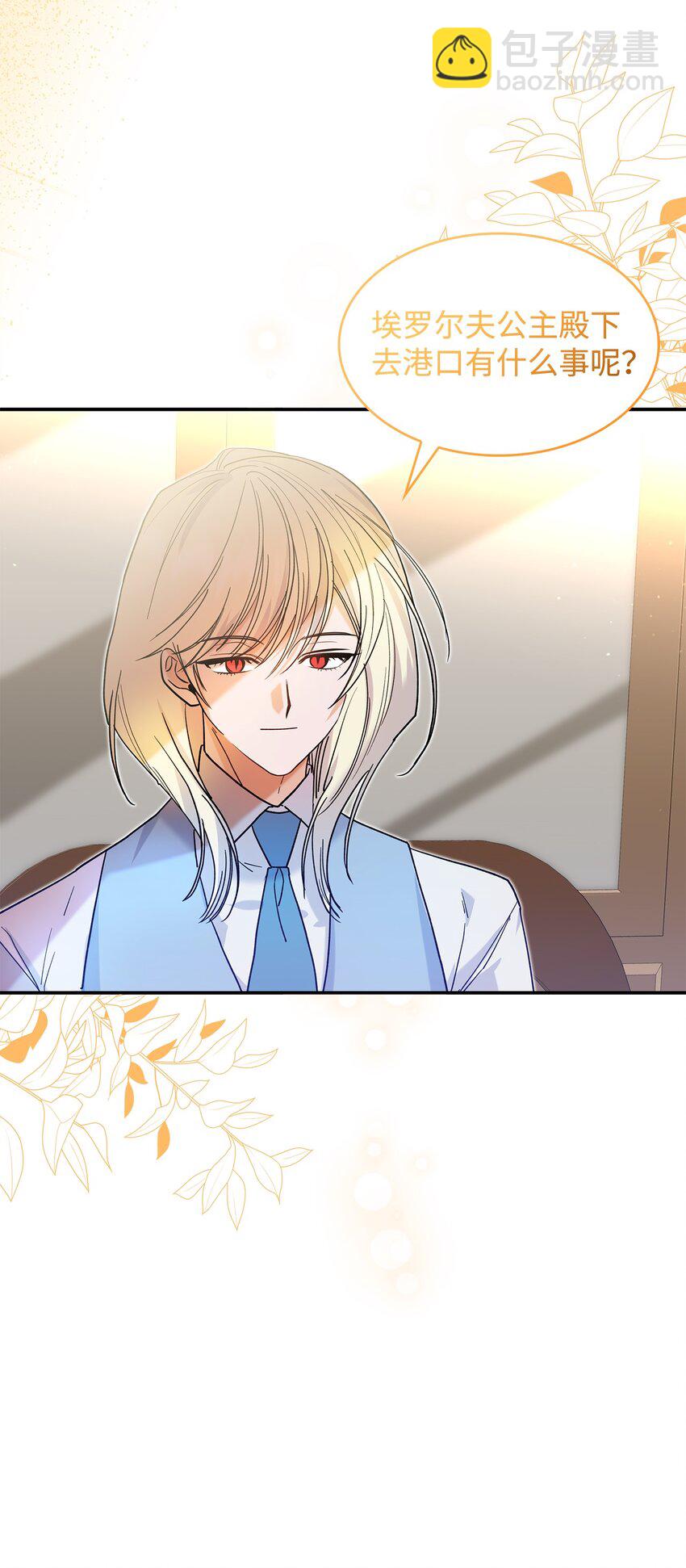 《请看这里，魔王大人!》21 港口之行 第31页