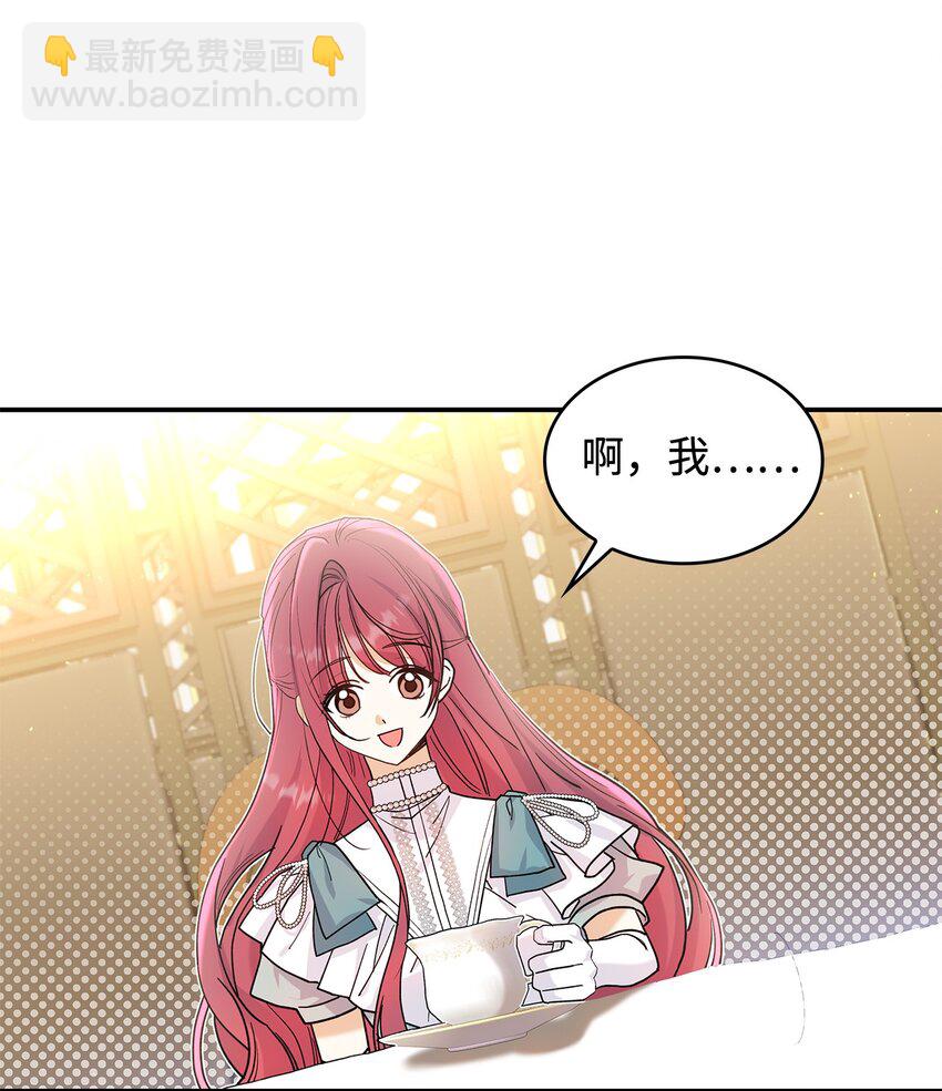 《请看这里，魔王大人!》21 港口之行 第32页