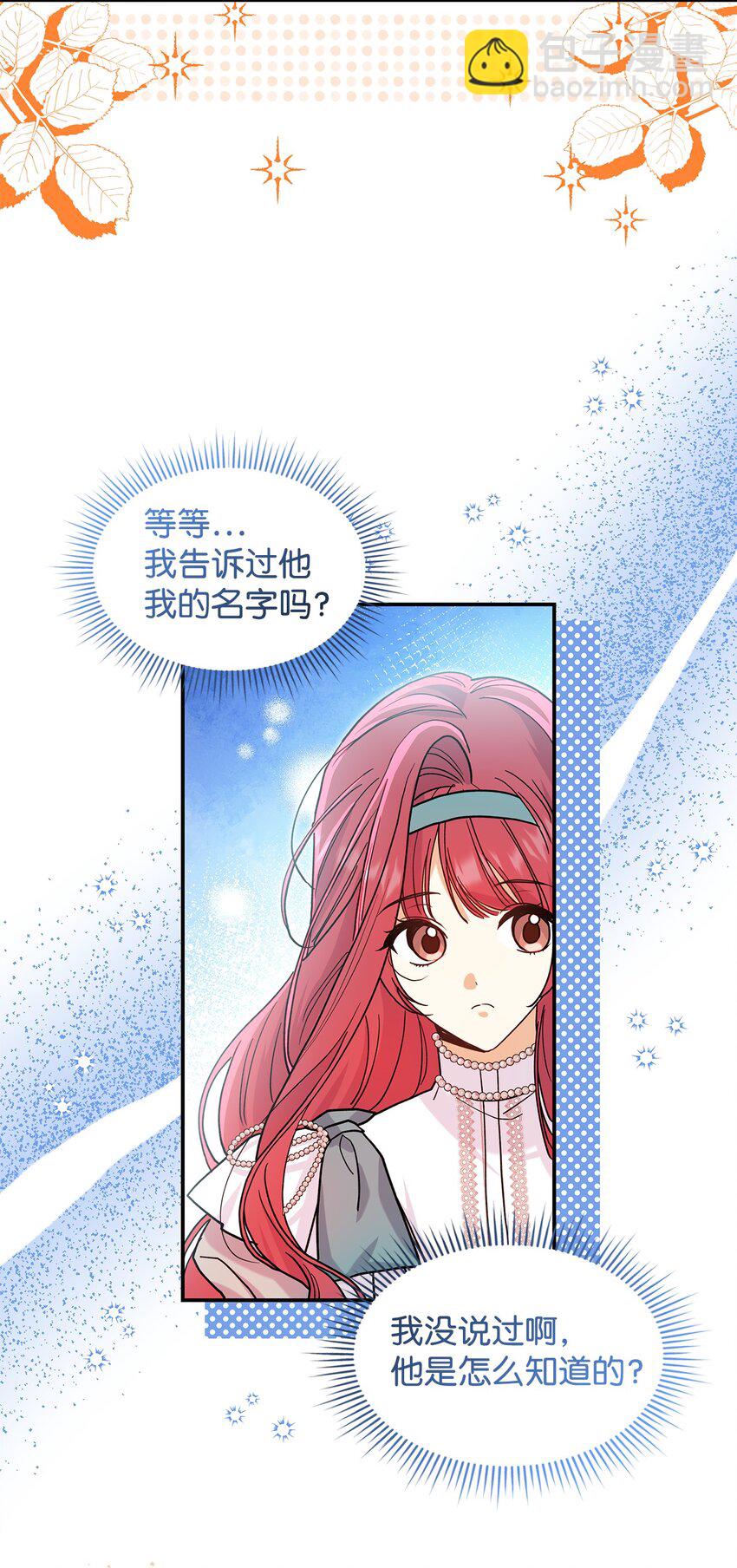 《请看这里，魔王大人!》21 港口之行 第33页
