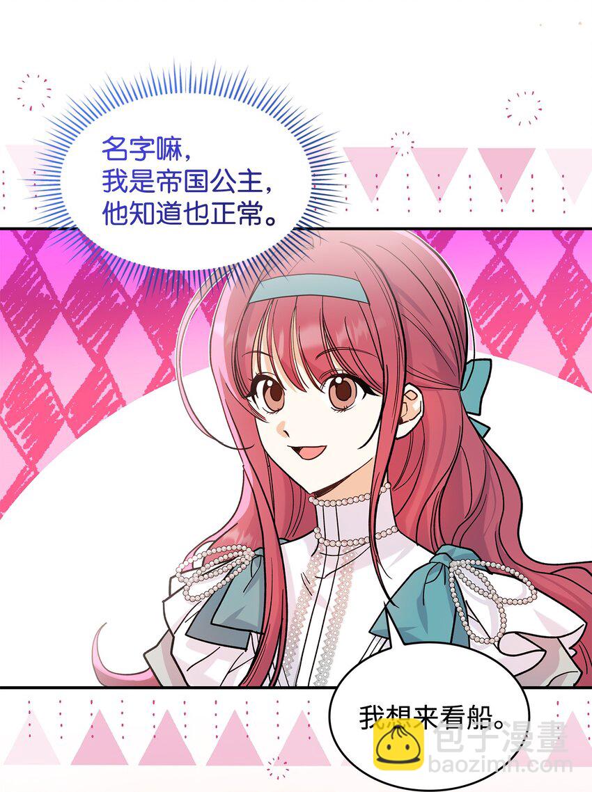 《请看这里，魔王大人!》21 港口之行 第35页