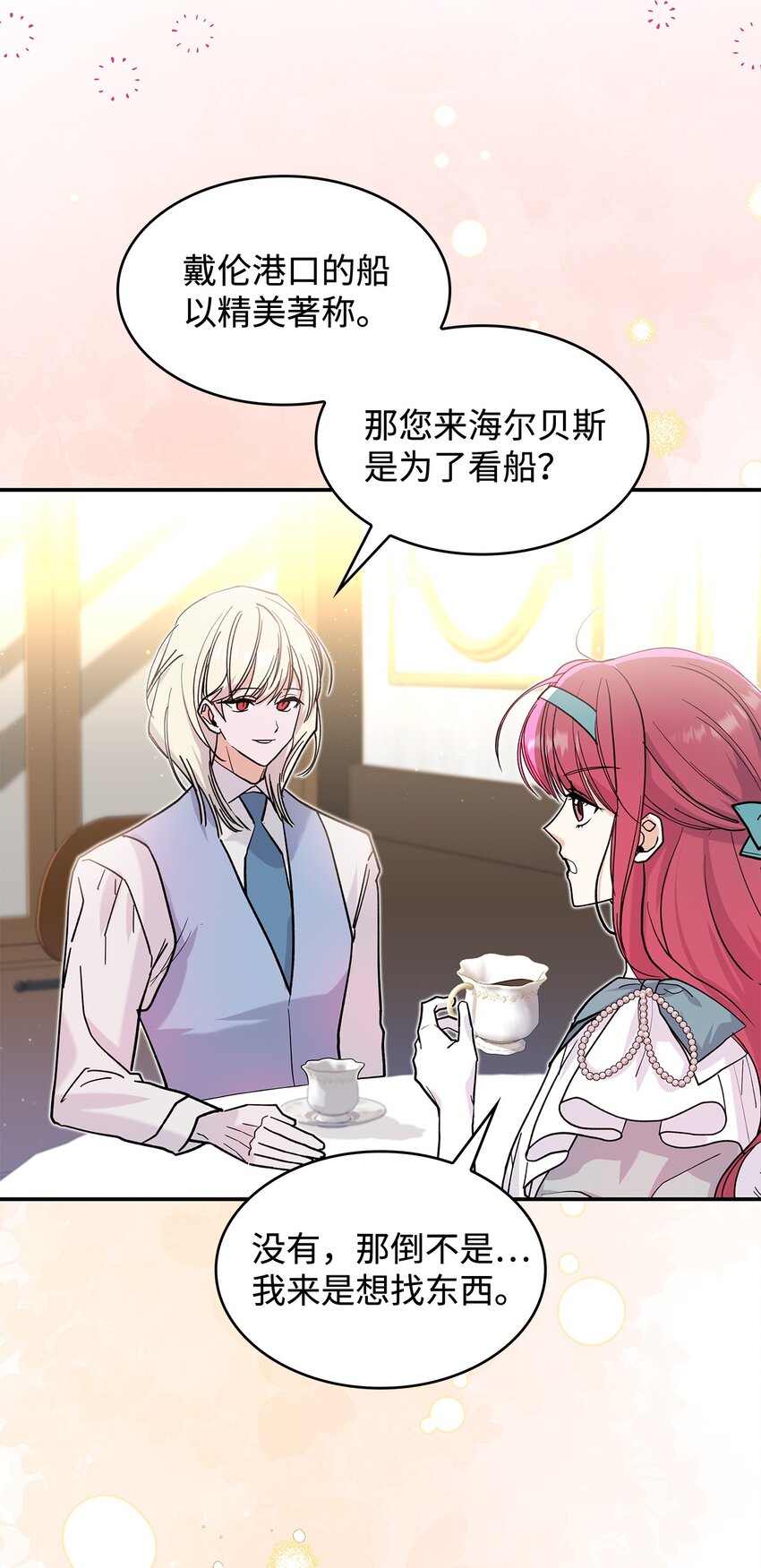 《请看这里，魔王大人!》21 港口之行 第36页