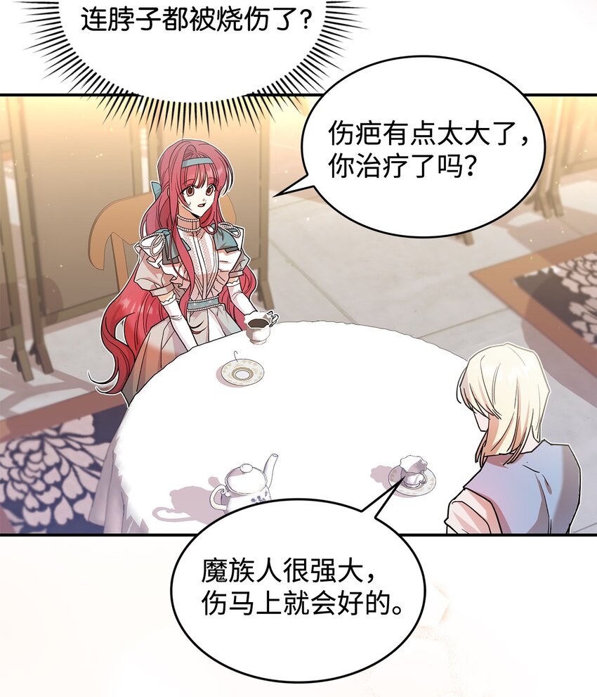 《请看这里，魔王大人!》21 港口之行 第41页