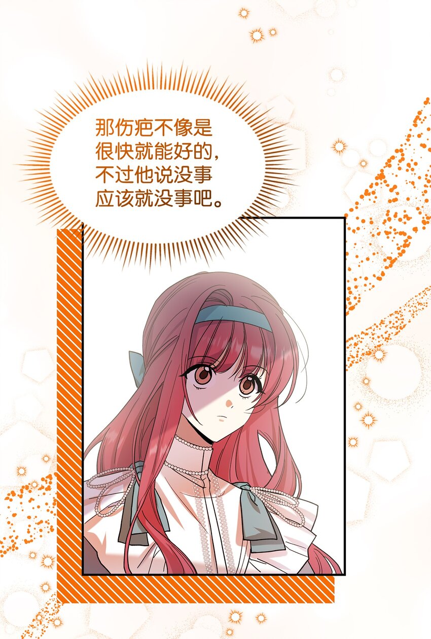 《请看这里，魔王大人!》21 港口之行 第42页