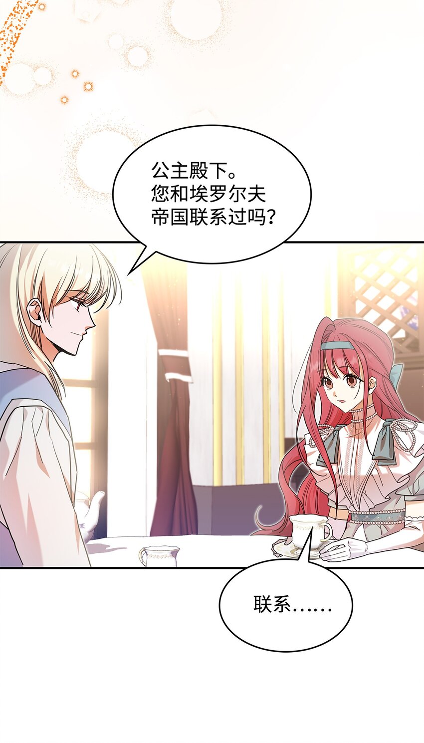 《请看这里，魔王大人!》21 港口之行 第43页