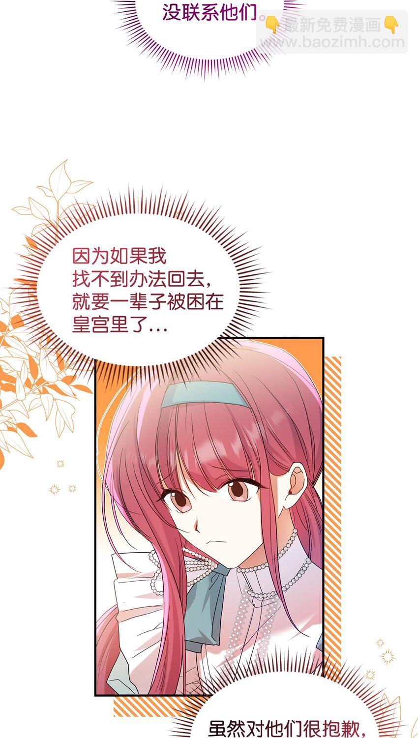 《请看这里，魔王大人!》21 港口之行 第46页