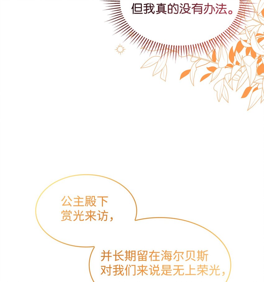 《请看这里，魔王大人!》21 港口之行 第47页