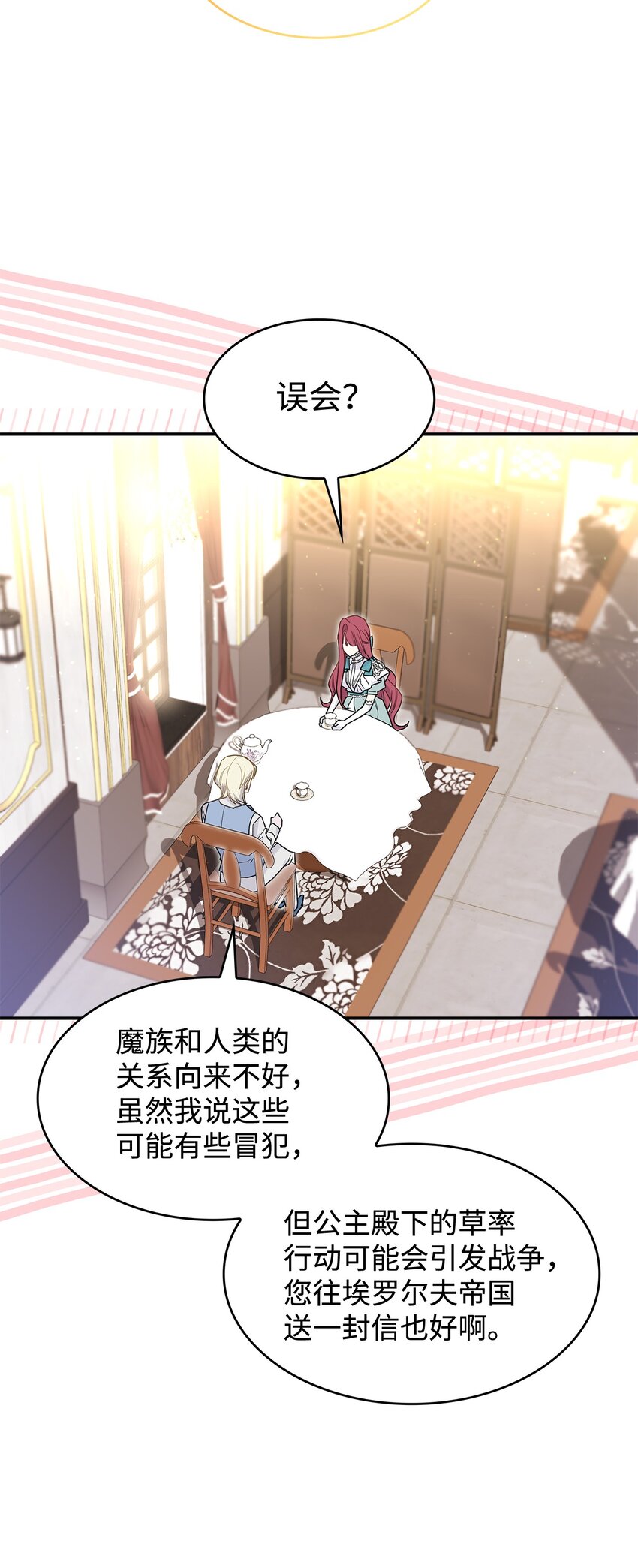 《请看这里，魔王大人!》21 港口之行 第49页
