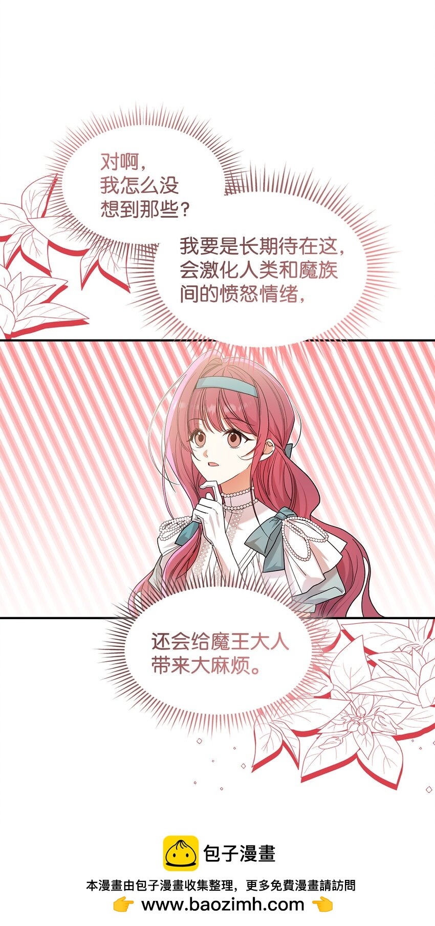 《请看这里，魔王大人!》21 港口之行 第50页