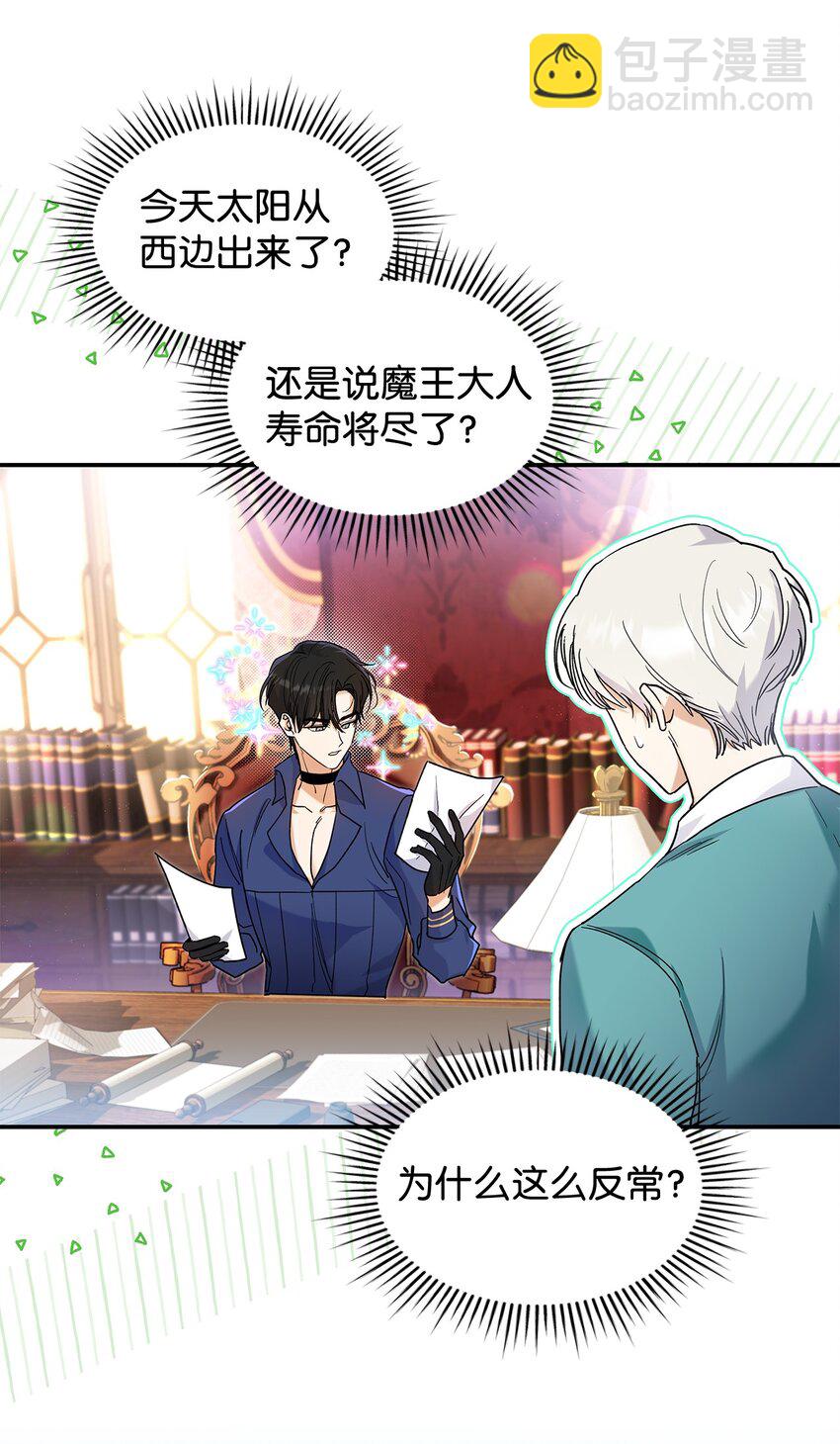《请看这里，魔王大人!》21 港口之行 第5页