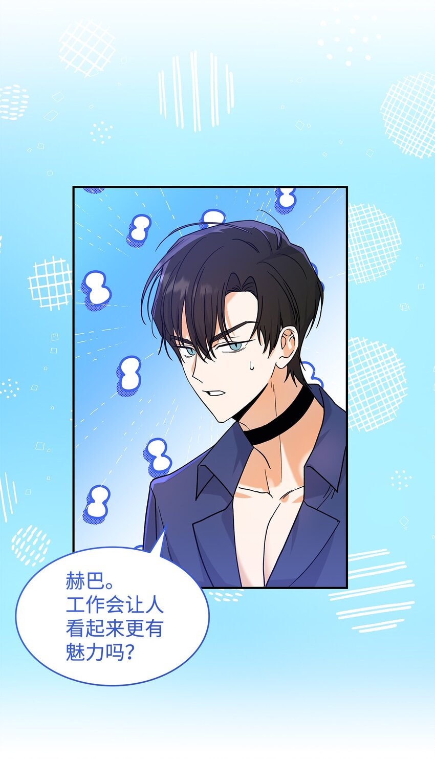 《请看这里，魔王大人!》21 港口之行 第6页