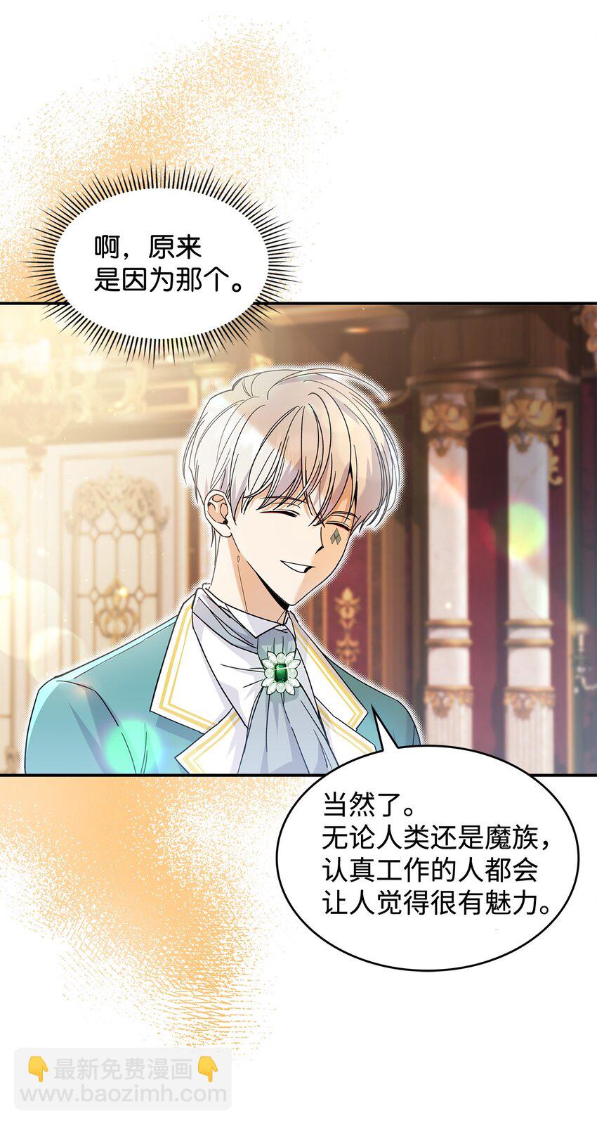 《请看这里，魔王大人!》21 港口之行 第8页