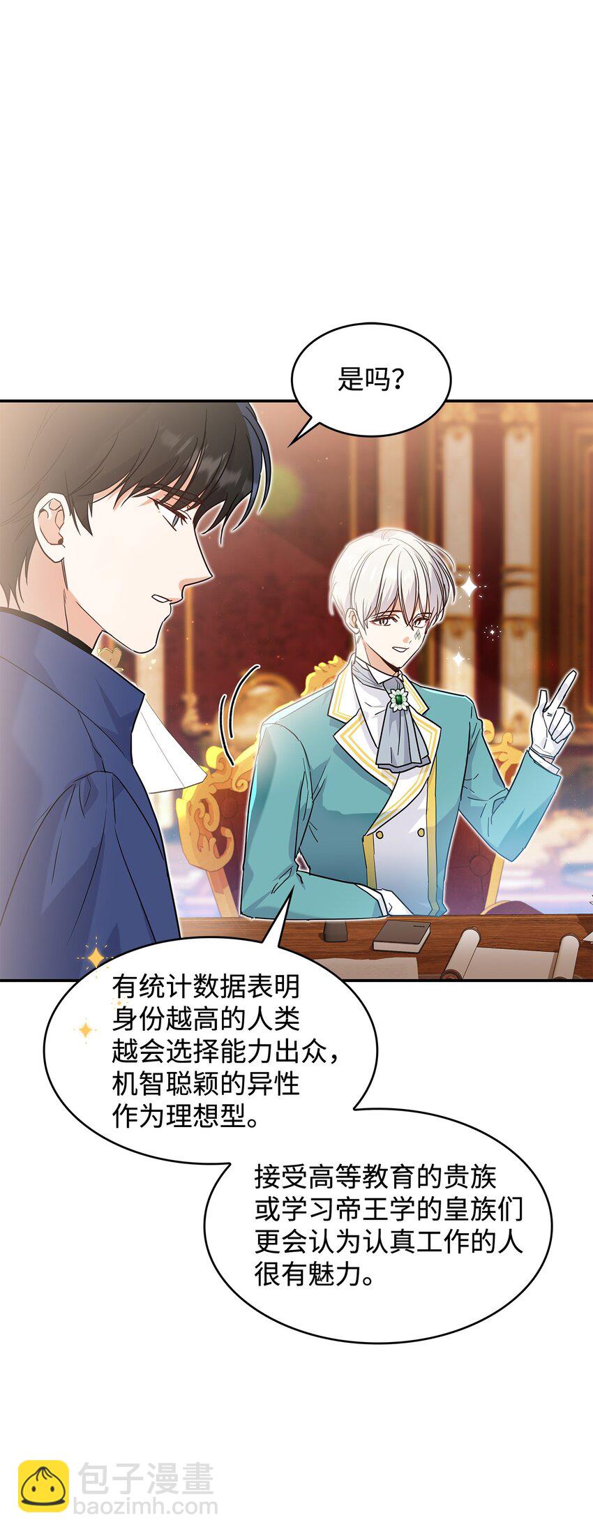 《请看这里，魔王大人!》21 港口之行 第9页